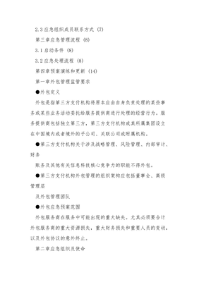 第三方支付机构外包服务管理应急处置预案——基于金融信息技术外包（BPO-ID）专项应对体系