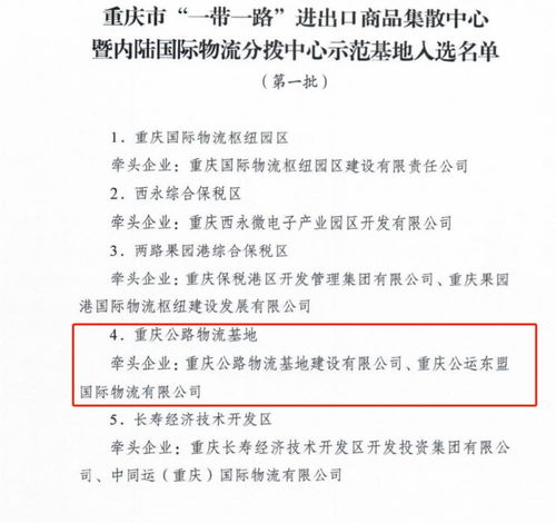 西部陆海新通道“加速跑” 重庆公路物流基地获批，构建“一带一路”进出口商品集散中心