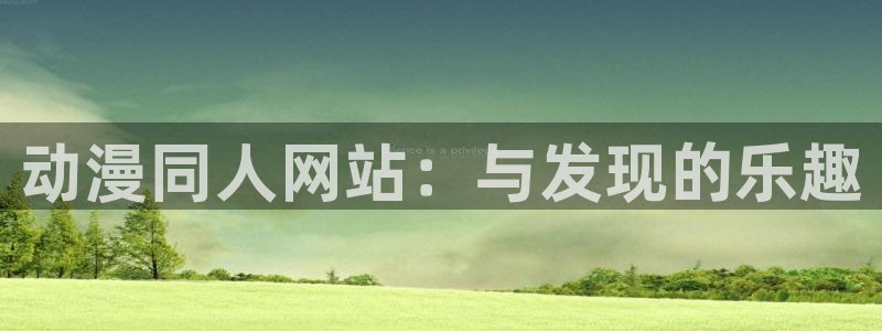 下载age动漫