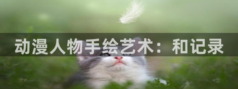 韩国漫画平台kakaopage