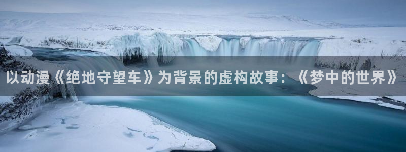 age动漫网官网入口