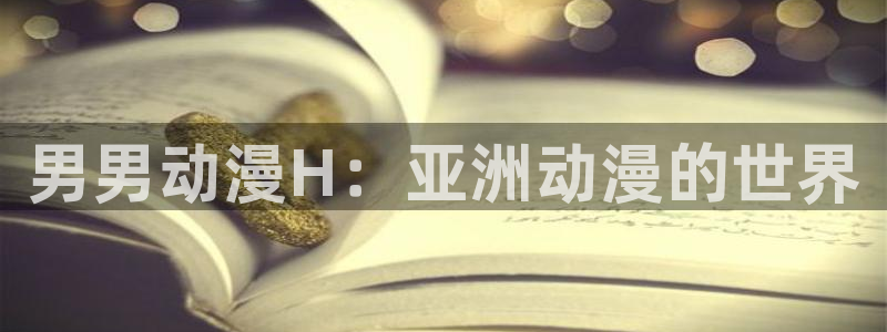 age动漫网官网入口